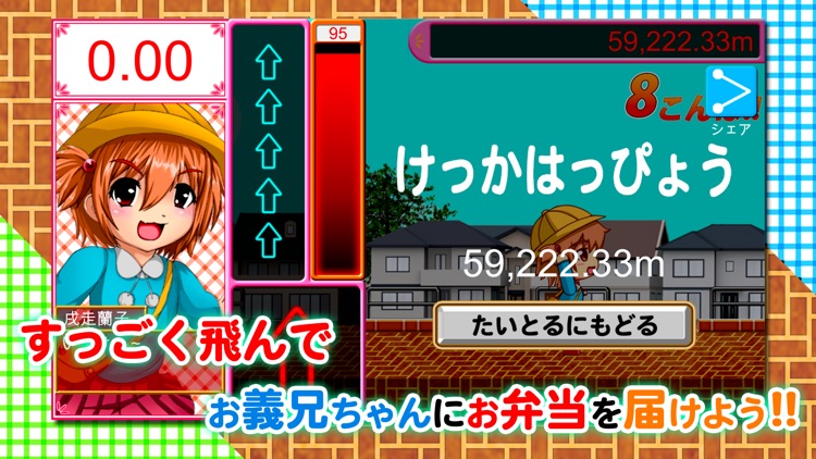 またお義兄ちゃんがお弁当を忘れたからトランポリンで届けた件