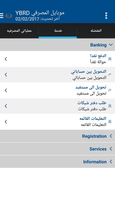 Screenshot #3 pour YBRD Mobile
