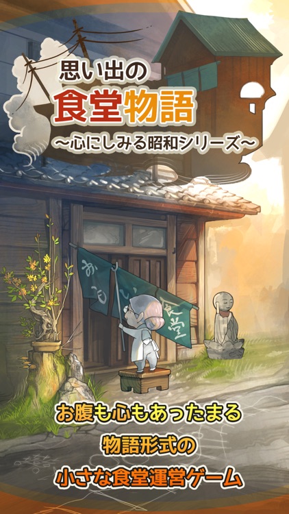 思い出の食堂物語 ~心にしみる昭和シリーズ~