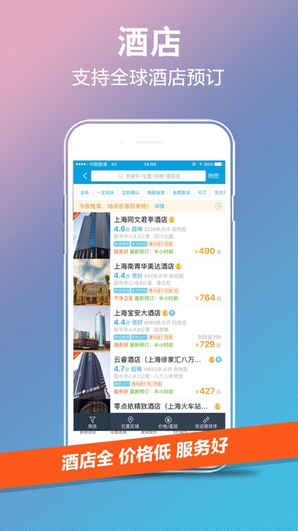 携程旅行(金秋版)-查景点订酒店必备