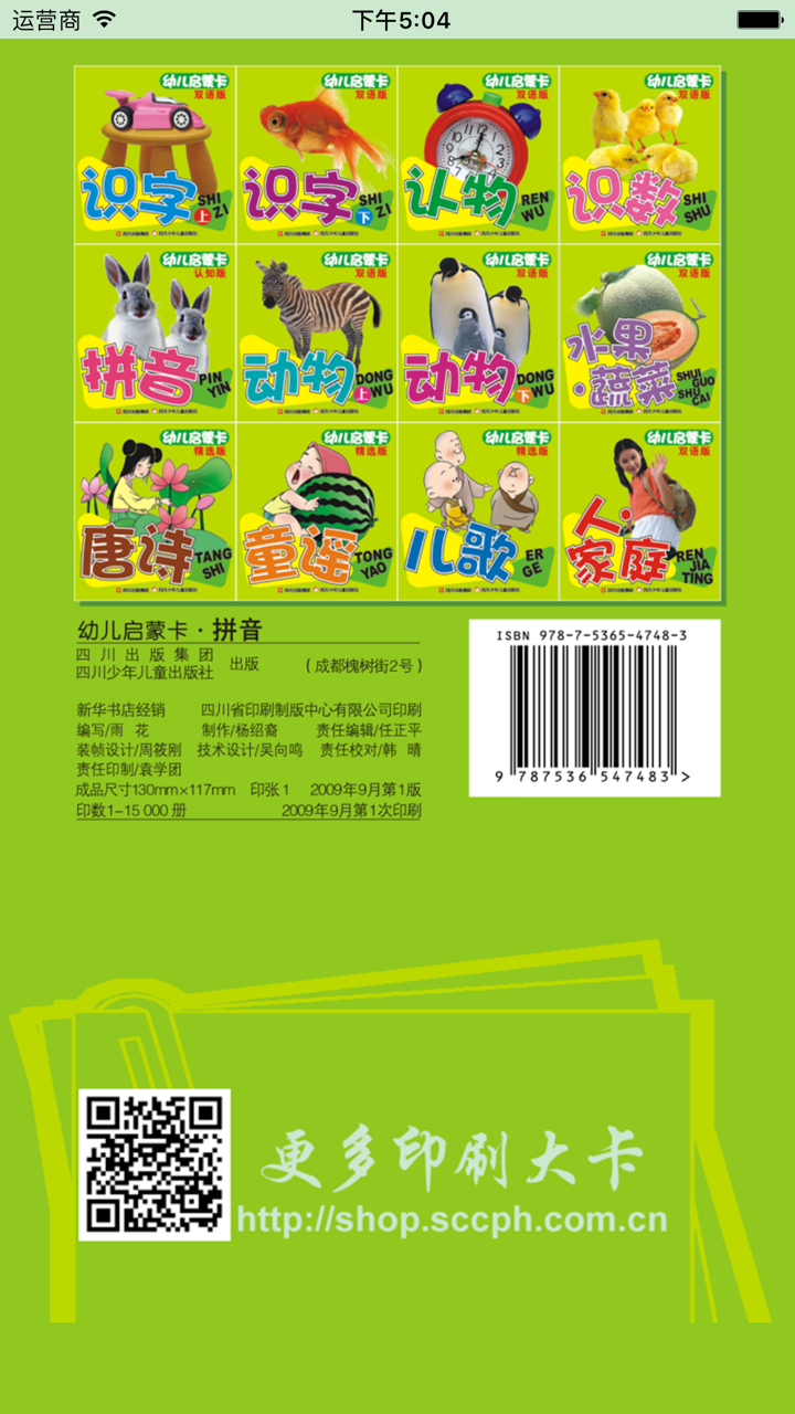 拼音大卡 screenshot 5