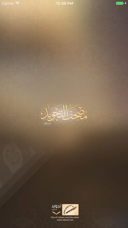 مصحف التجويد التفاعلي