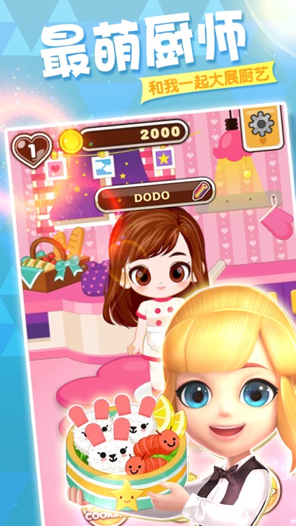 女生做饭游戏-换装做菜游戏