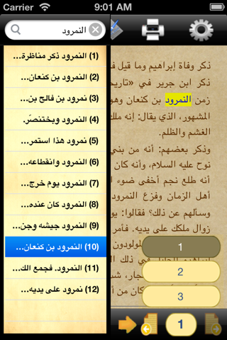 قصص الأنبياء للإمام إبن كثير screenshot 4