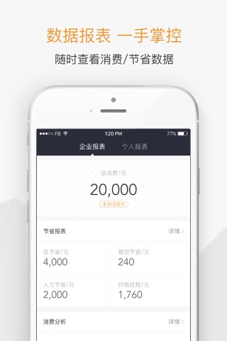 分贝通-一体化企业支付平台 screenshot 3