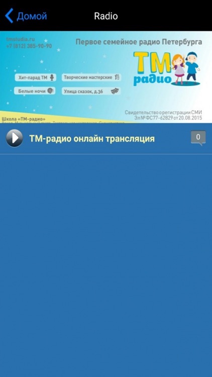 ТМ-радио screenshot-3