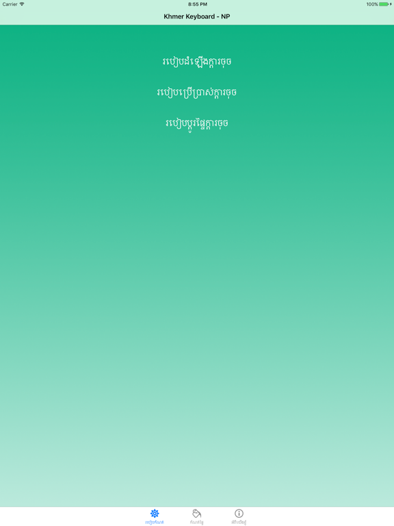 Screenshot #4 pour Khmer Keyboard - NP