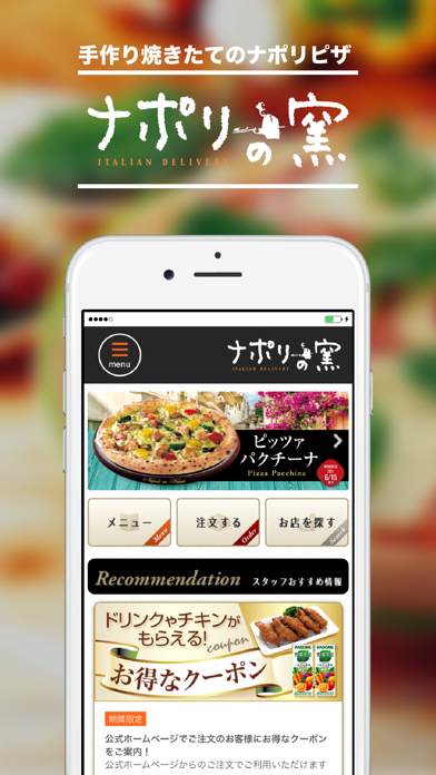 ナポリの窯 - 公式アプリ screenshot1