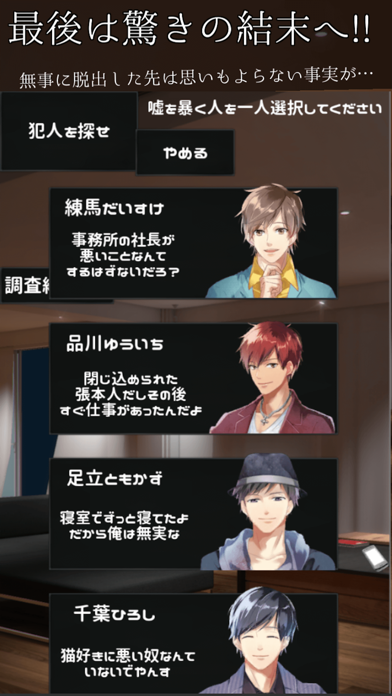 脱出ゲーム イケメン声優事務所からの脱出 screenshot 3