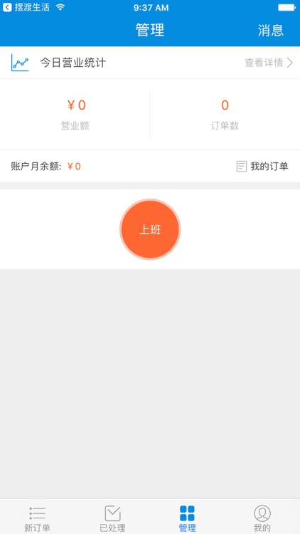 摆渡生活配送 screenshot-3