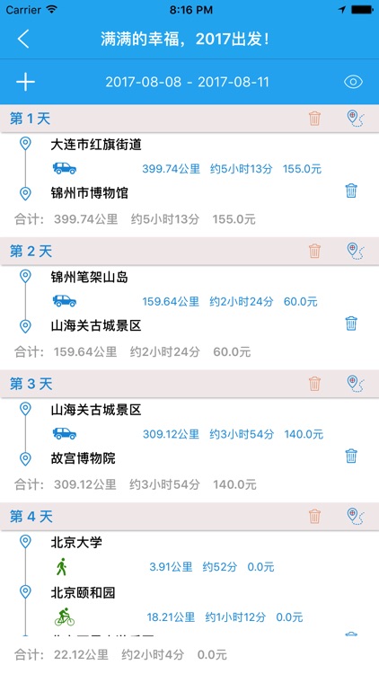 路线规划专家