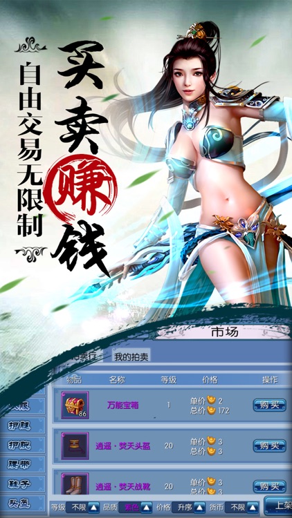 觅缘修仙-十年经典修仙动作手游 screenshot-4