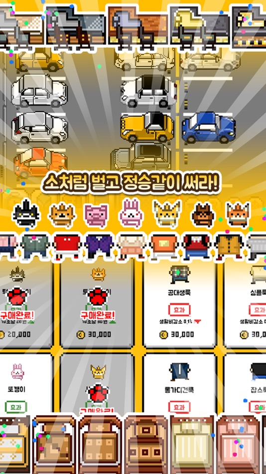 #5. 자취생키우기2 (iOS) Podle: Sora Ryoo