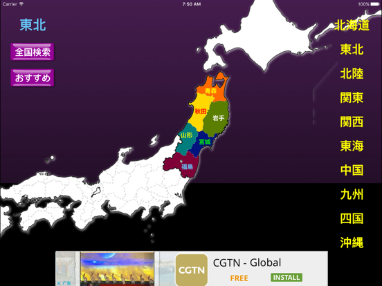 Screenshot #4 pour 日本郵便番号HD
