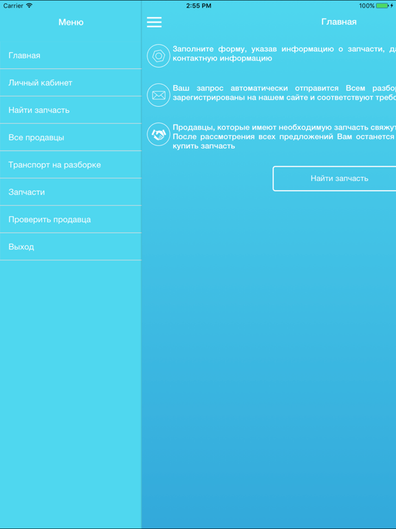 Screenshot #6 pour Razobral.com - сервис поиска автозапчастей