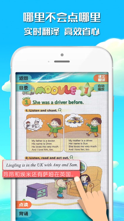 小学生学习机-小学课本同步有声点读教材