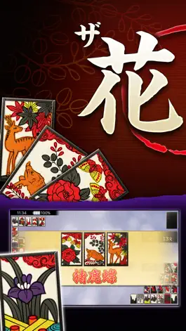 Game screenshot ザ・花札 - 「花合わせ」と「こいこい」が遊べるカードゲーム mod apk