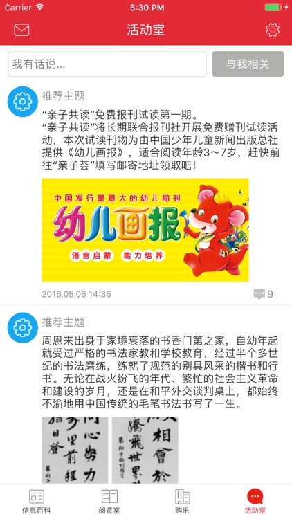 亲子共读 screenshot-4