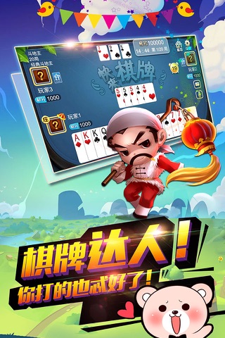 快来棋牌 screenshot 4