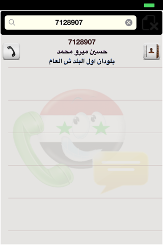 سوريا فون screenshot 4