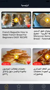 طريقة التحضير خبز بيتي screenshot #1 for iPhone