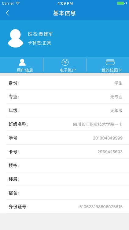 掌上一卡通-四川长江职业学院 screenshot-3