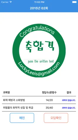Game screenshot 위험물 기능사 hack