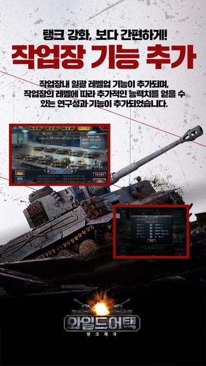 와일드어택 : 탱크제국 screenshot-3