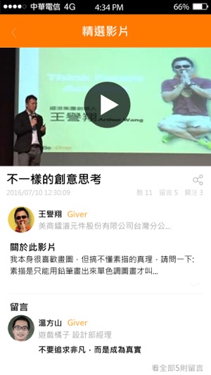 Be A Giver：一場以幫助為名的社會運動(圖3)-速報App