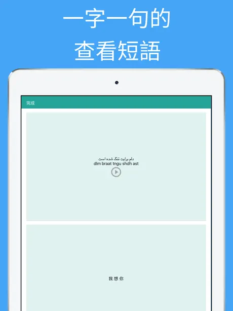 學習說波斯語专业版 -實用波斯語課程與音頻