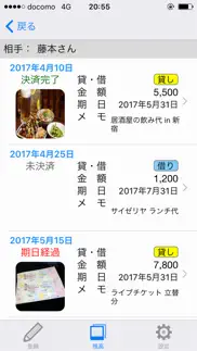 貸した金・借りた金の管理帳 - マネーリマインダー iphone screenshot 2