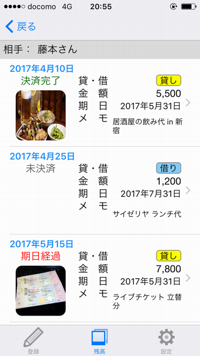 貸した金・借りた金の管理帳 - マネーリマ... screenshot1