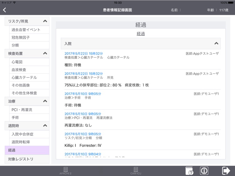 診療記録 screenshot-4