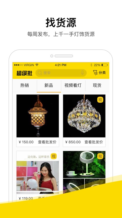 超级批，手机进货APP