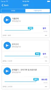 전자산업기사 screenshot #5 for iPhone