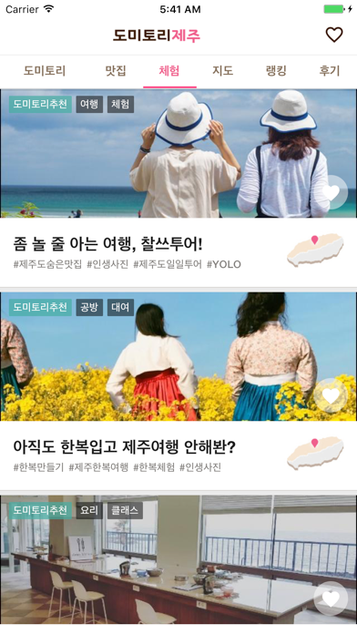 Screenshot #3 pour 도미토리 제주