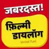 Filmi Dialogue Social Fun App Feedback