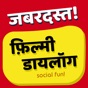 Filmi Dialogue Social Fun app download