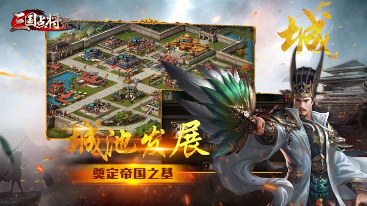 三国点将录-逐鹿天下做三国万人主公