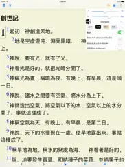 聖經(和合本)(繁體中英對照) айпад изображения 2