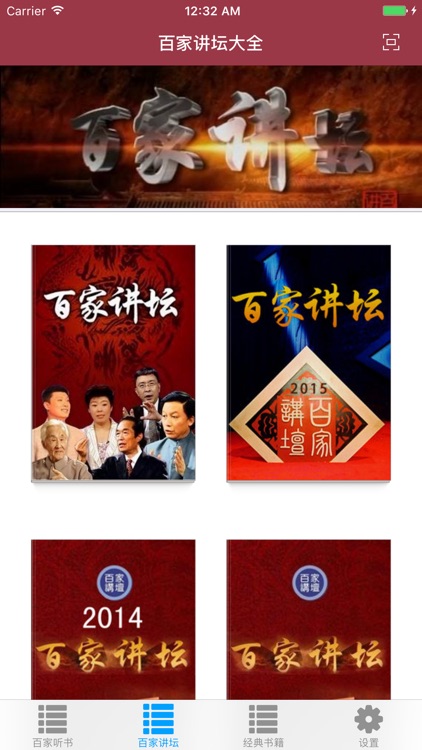 百家讲坛大全(最新升级版)