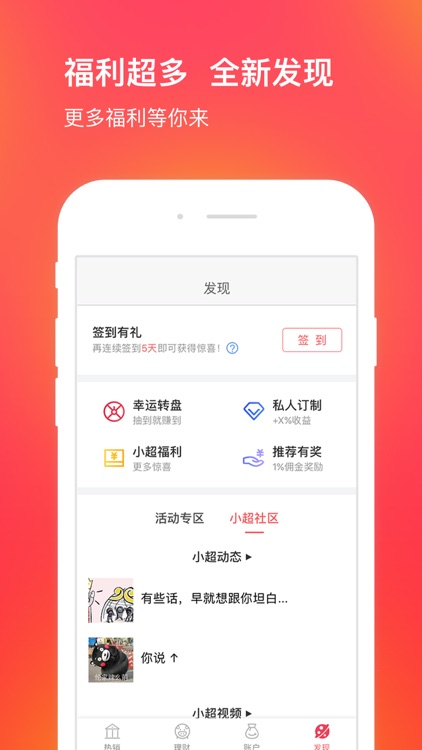 超额宝 - 投资理财神器 screenshot-3