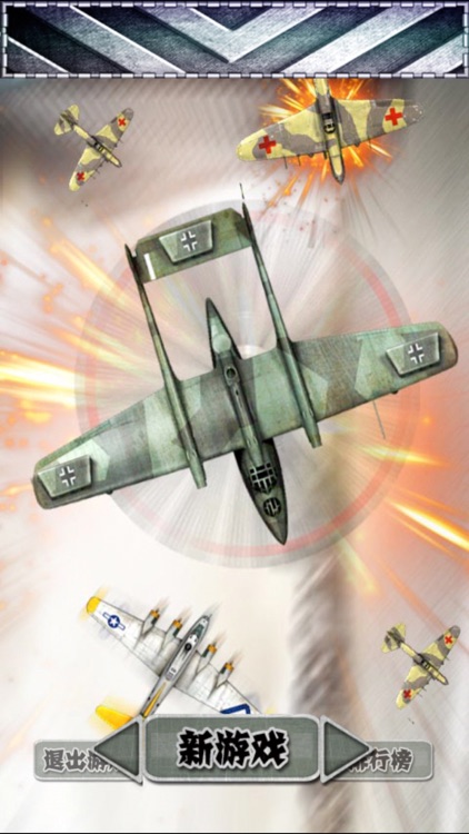 风暴雷电 - 经典战机街机游戏