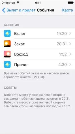 Game screenshot Sunset Seat apk