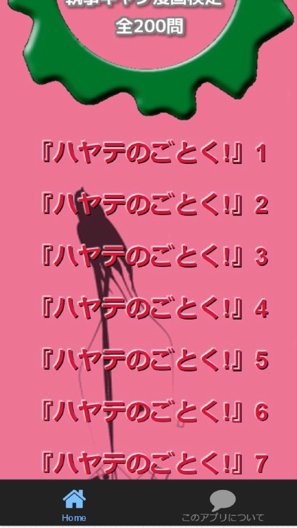 Quiz for『ハヤテのごとく!』執事ギャグ漫画検定全200問