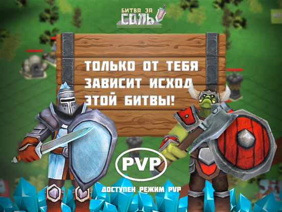 Битва за Соль