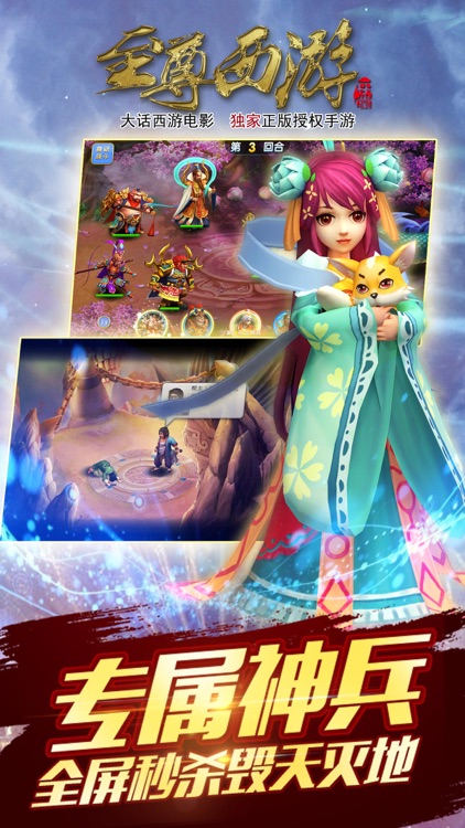 至尊西游-取经之路梦回女儿国 screenshot-3