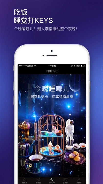 潮宿KEYS — 旅游酒店民宿,全程管家服务 screenshot-4