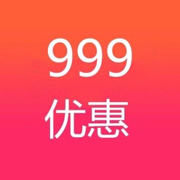 999优惠