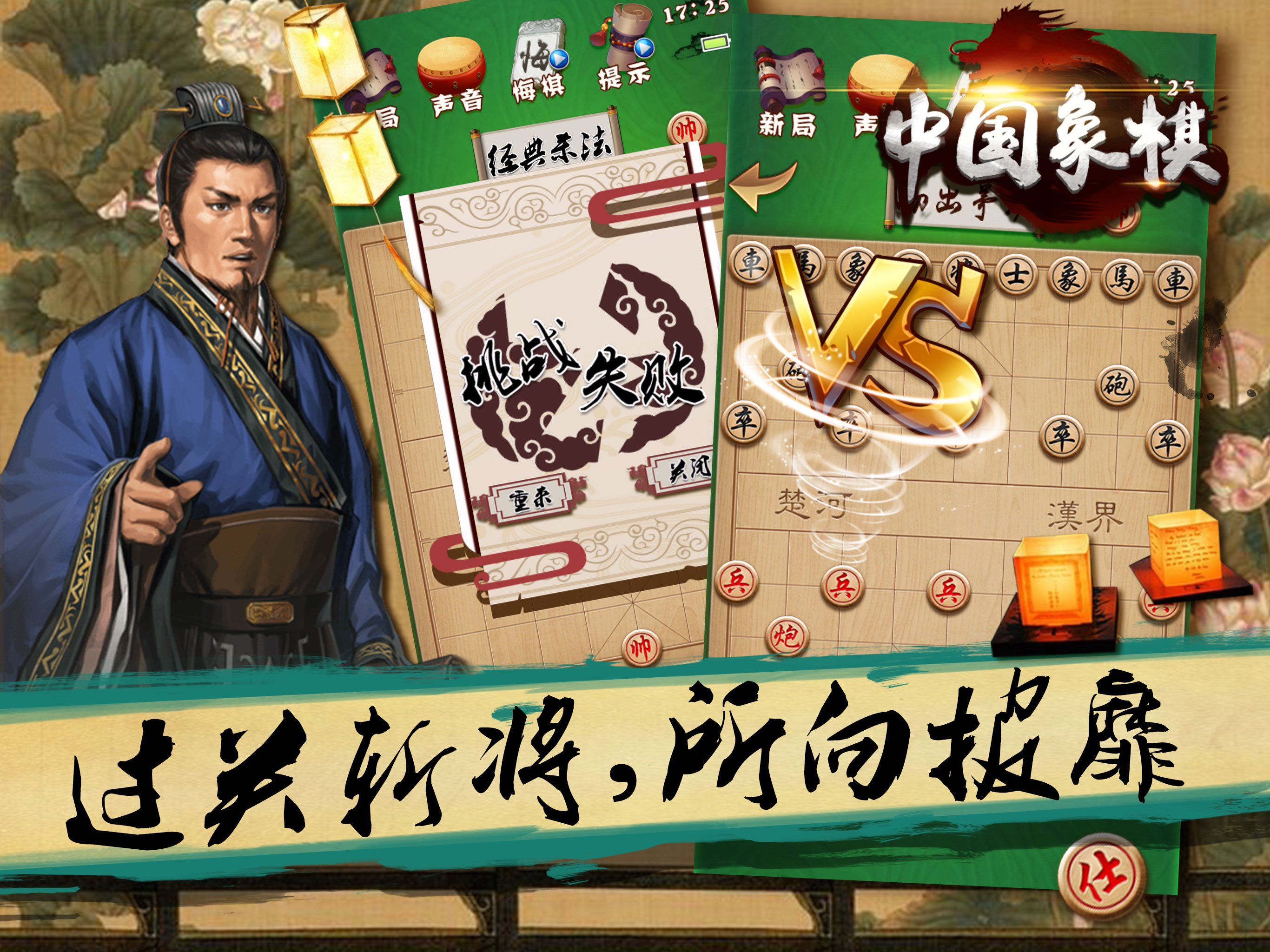 游戏® - 象棋 中国象棋单机版